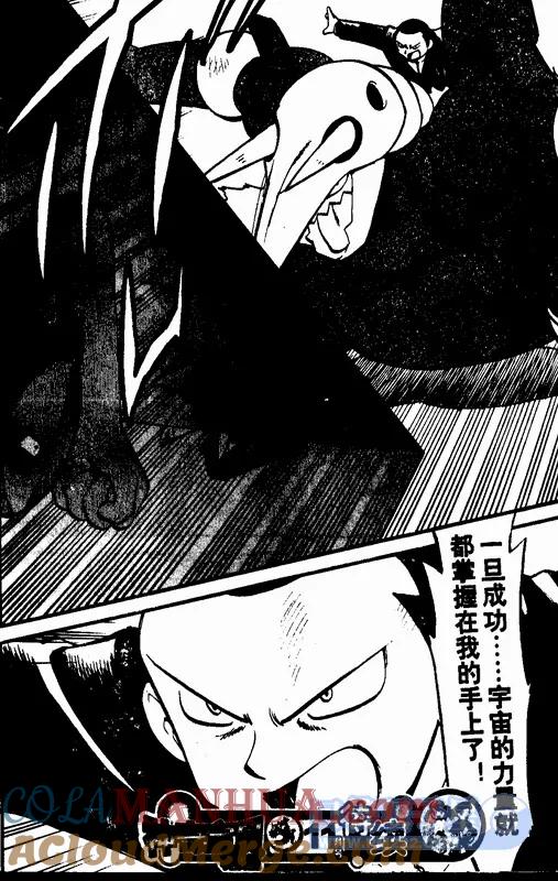 神奇宝贝特別篇 - 第24卷 - 第37张图