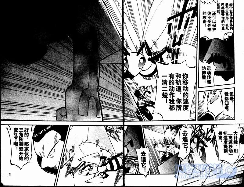 神奇宝贝特別篇 - 第24卷 - 第39张图