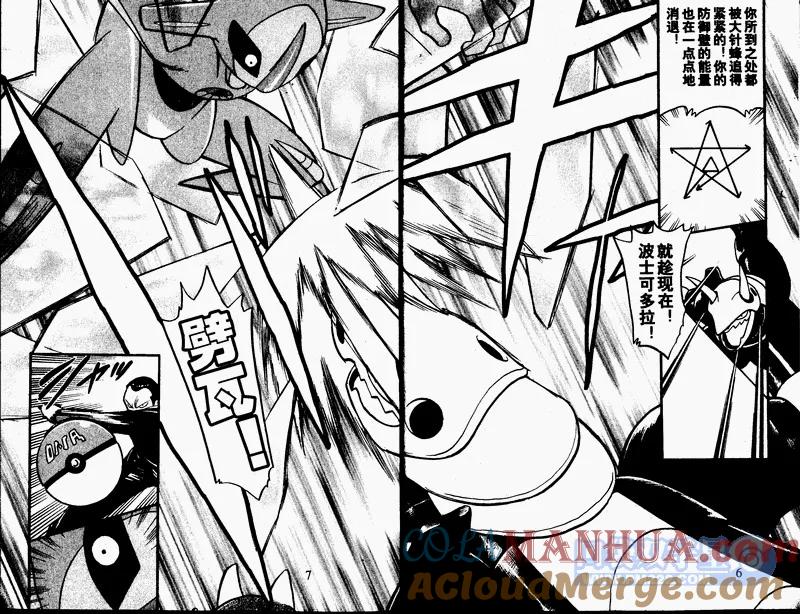 神奇宝贝特別篇 - 第24卷 - 第40张图