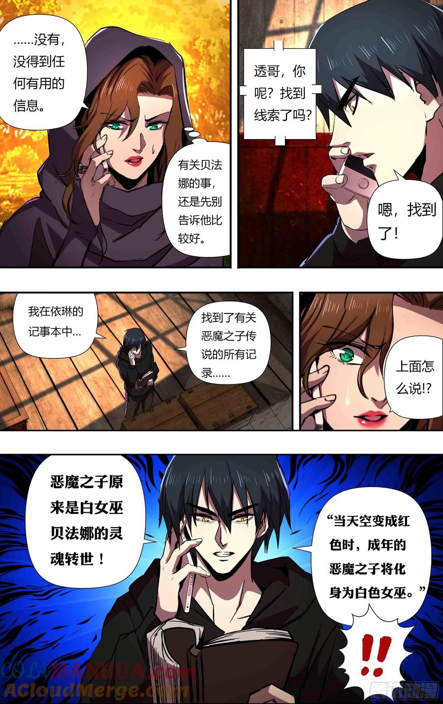 《狼人归来》246 第244话（一波未平一波又起） 第4页