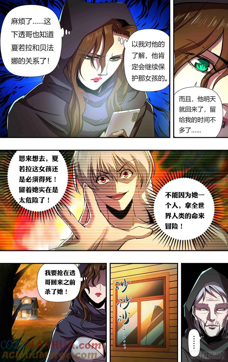 《狼人归来》246 第244话（一波未平一波又起） 第6页