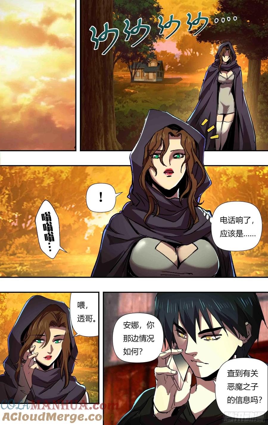 《狼人归来》246 第244话（一波未平一波又起） 第3页