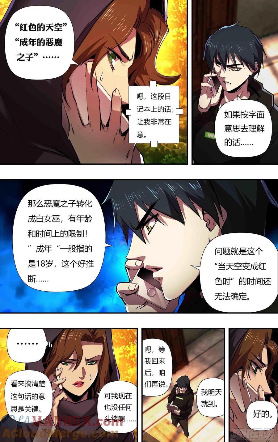 《狼人归来》246 第244话（一波未平一波又起） 第5页