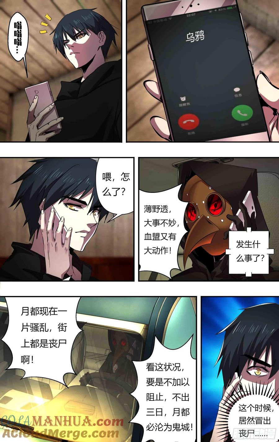 《狼人归来》246 第244话（一波未平一波又起） 第7页