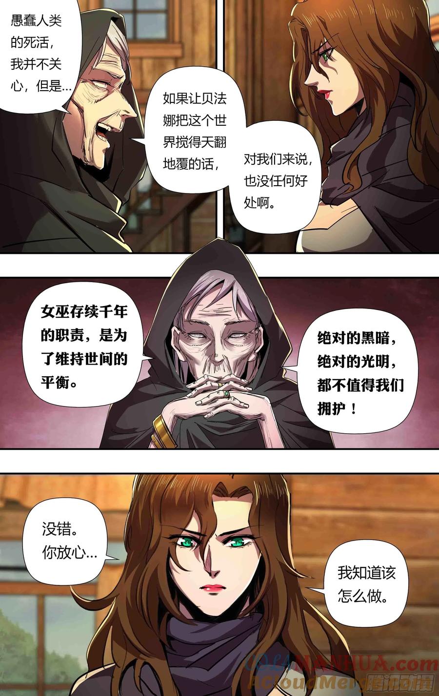 《狼人归来》246 第244话（一波未平一波又起） 第2页