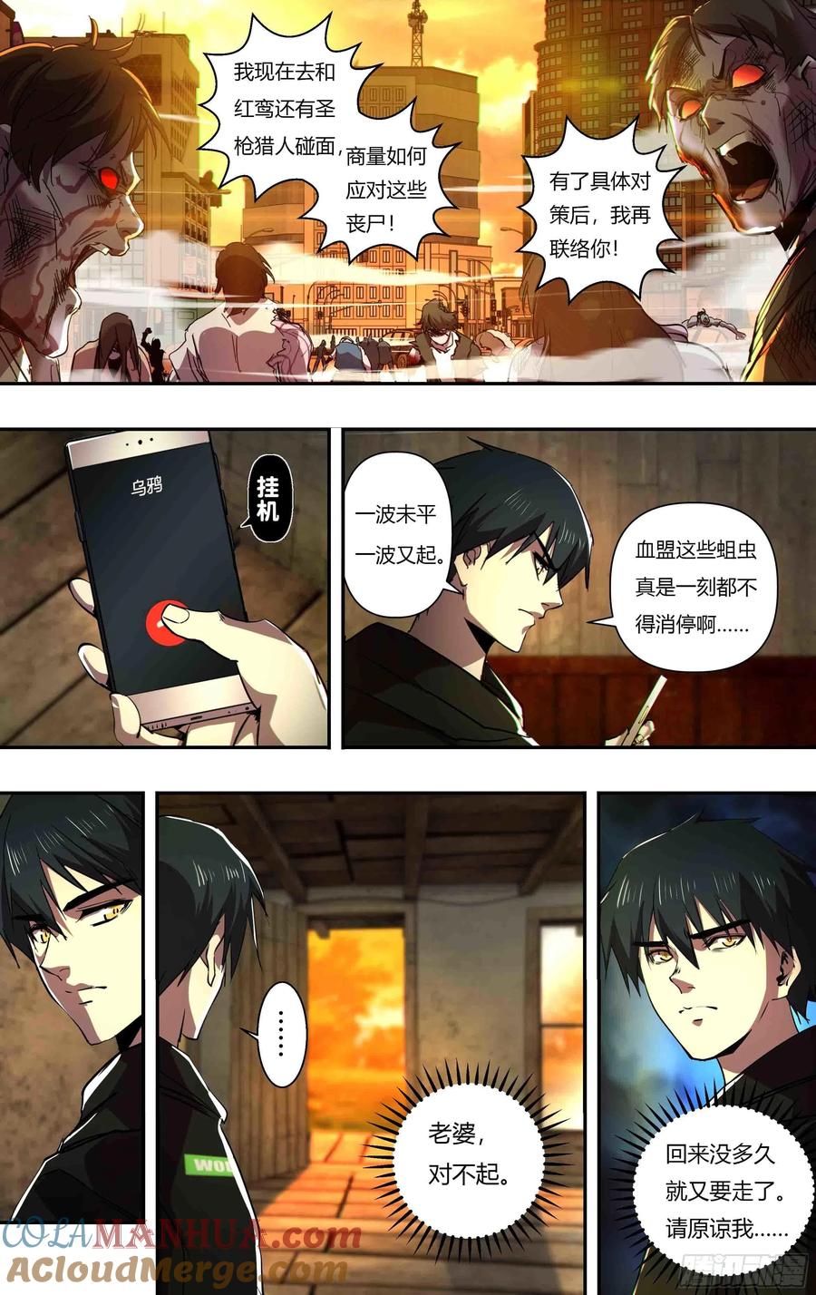 《狼人归来》246 第244话（一波未平一波又起） 第8页