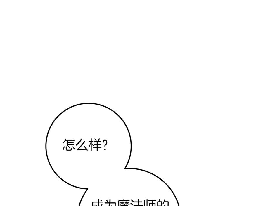 《只想在反派爸爸身边躺平》第24话 被吹跑的原因 第151页