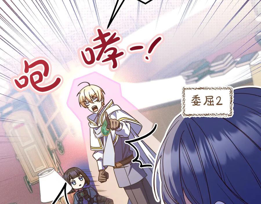 《只想在反派爸爸身边躺平》第24话 被吹跑的原因 第148页