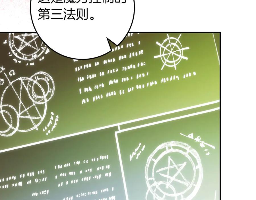 《只想在反派爸爸身边躺平》第24话 被吹跑的原因 第131页