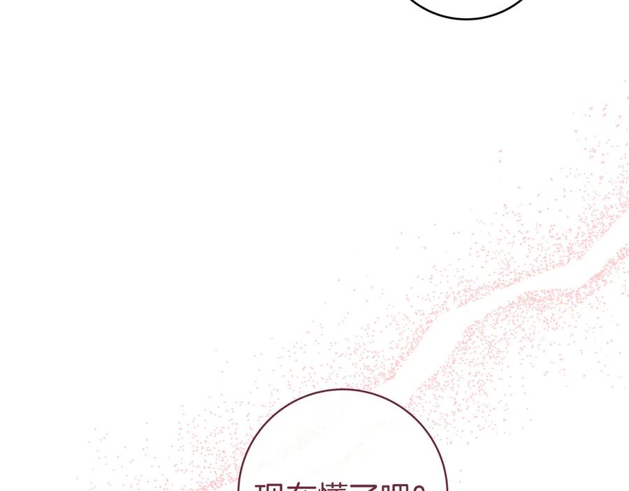 《只想在反派爸爸身边躺平》第24话 被吹跑的原因 第135页