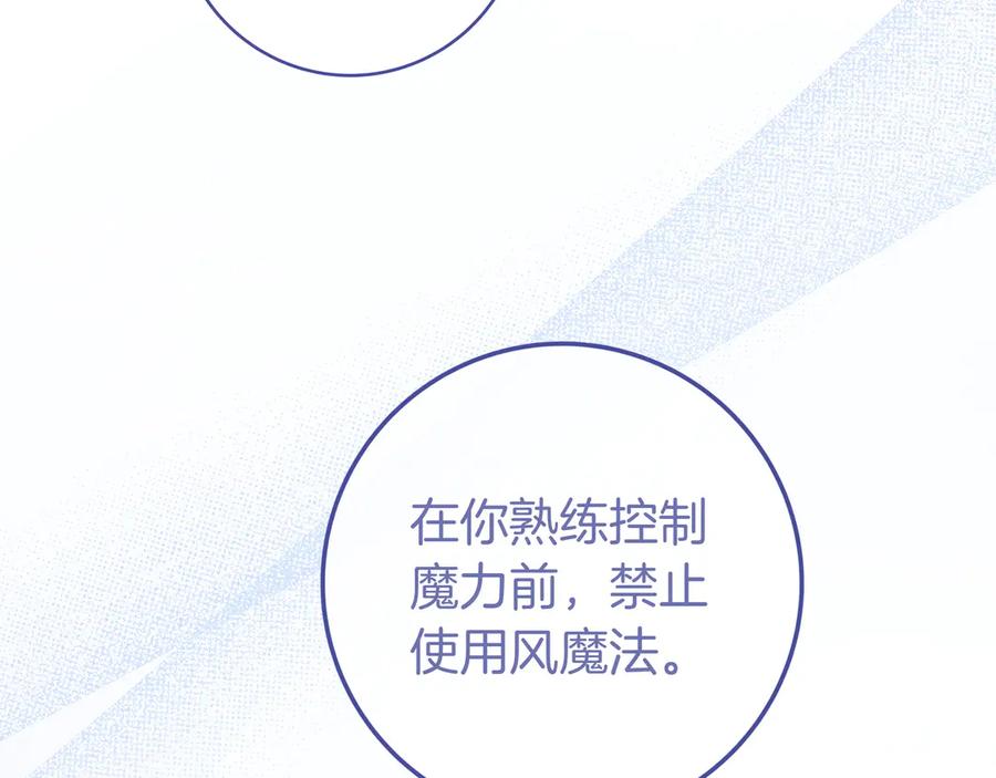 《只想在反派爸爸身边躺平》第24话 被吹跑的原因 第112页