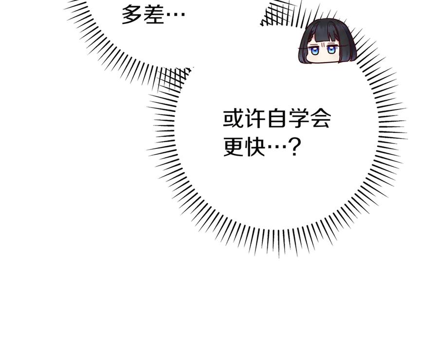 《只想在反派爸爸身边躺平》第24话 被吹跑的原因 第150页