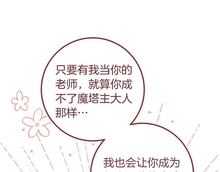 《只想在反派爸爸身边躺平》第24话 被吹跑的原因 第155页