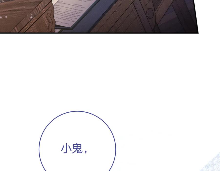 《只想在反派爸爸身边躺平》第24话 被吹跑的原因 第111页