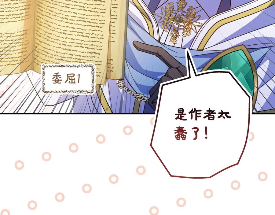 《只想在反派爸爸身边躺平》第24话 被吹跑的原因 第146页