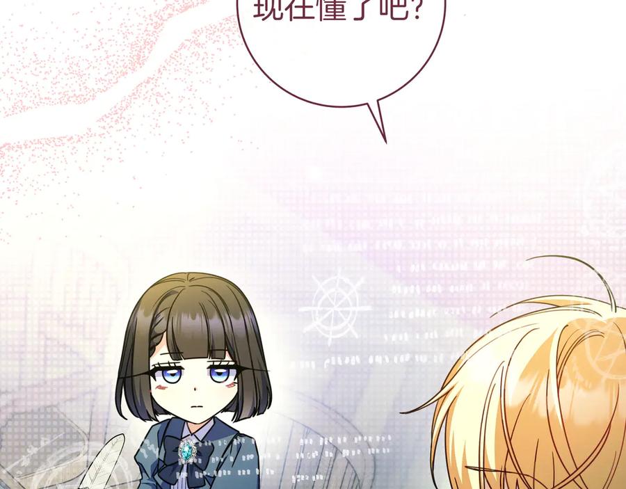《只想在反派爸爸身边躺平》第24话 被吹跑的原因 第136页