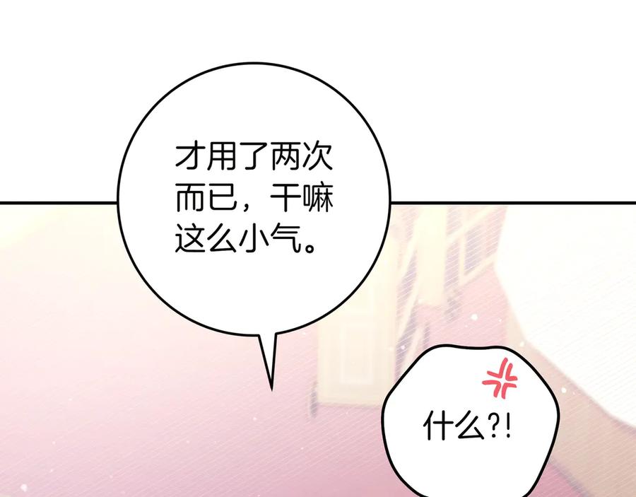 《只想在反派爸爸身边躺平》第24话 被吹跑的原因 第116页