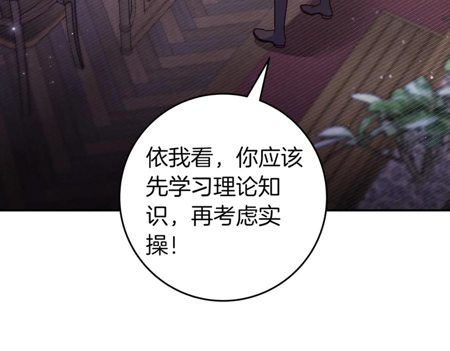 《只想在反派爸爸身边躺平》第24话 被吹跑的原因 第118页