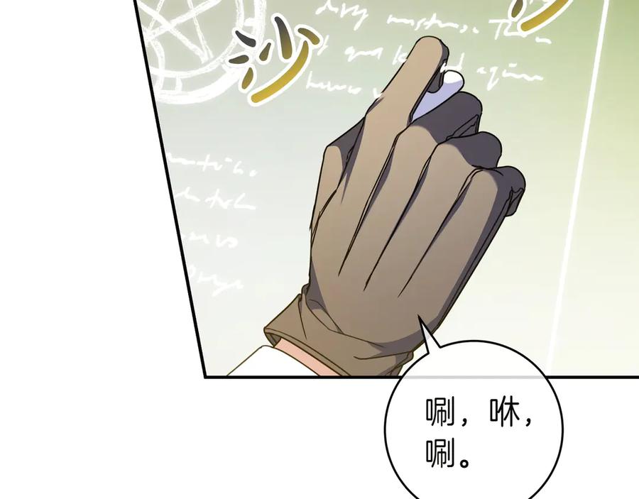 《只想在反派爸爸身边躺平》第24话 被吹跑的原因 第134页