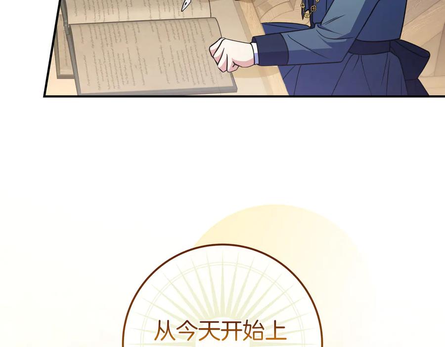 《只想在反派爸爸身边躺平》第24话 被吹跑的原因 第122页
