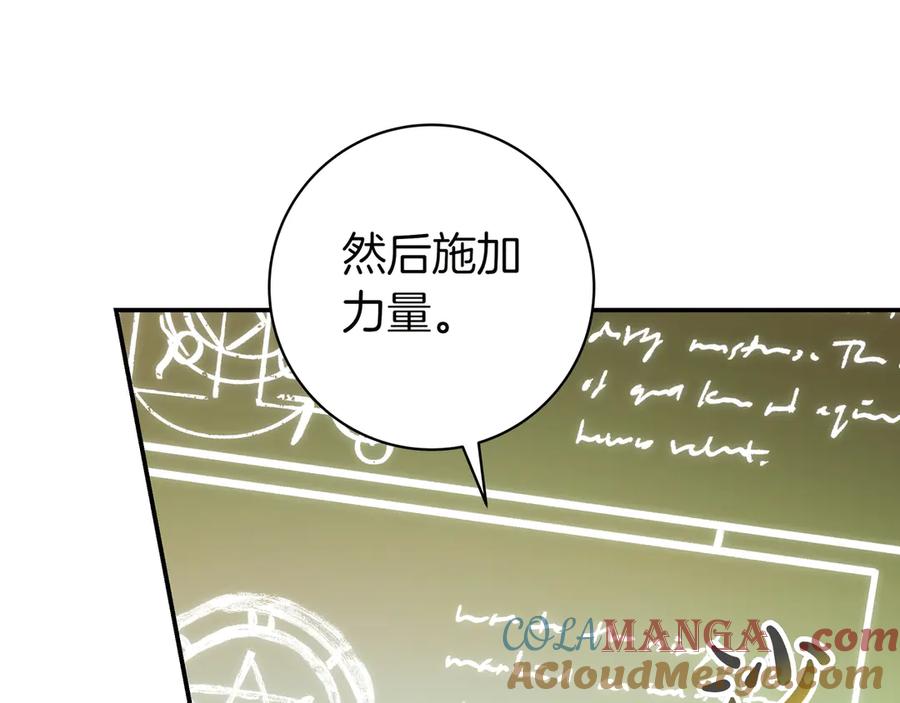 《只想在反派爸爸身边躺平》第24话 被吹跑的原因 第133页