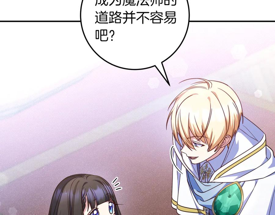 《只想在反派爸爸身边躺平》第24话 被吹跑的原因 第152页