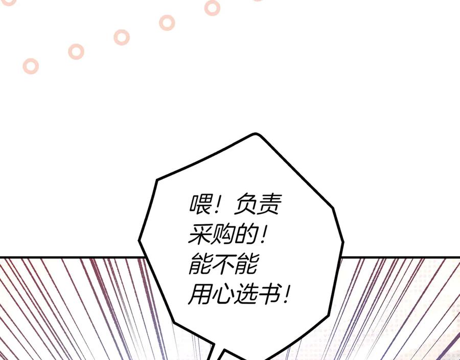 《只想在反派爸爸身边躺平》第24话 被吹跑的原因 第147页