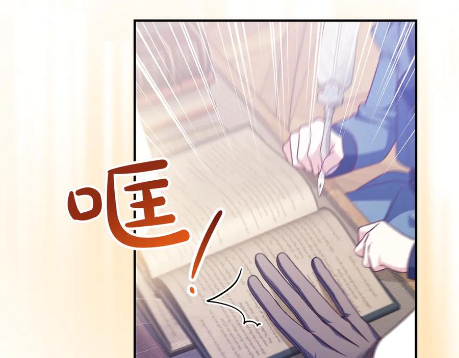 《只想在反派爸爸身边躺平》第24话 被吹跑的原因 第107页