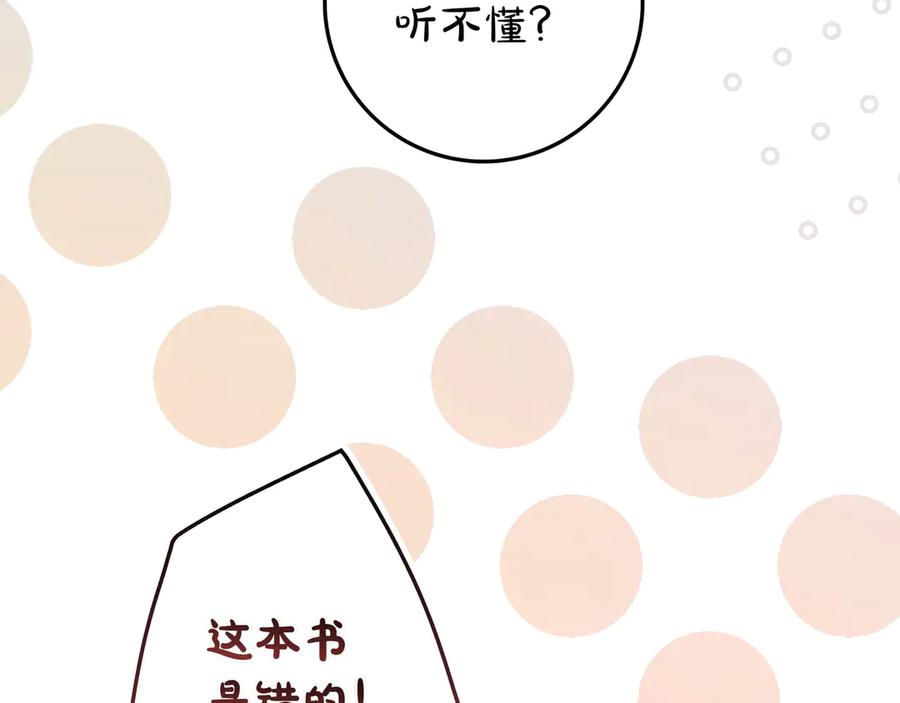 《只想在反派爸爸身边躺平》第24话 被吹跑的原因 第144页