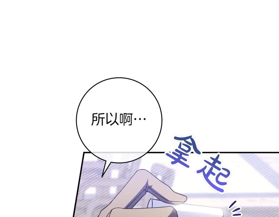 《只想在反派爸爸身边躺平》第24话 被吹跑的原因 第120页