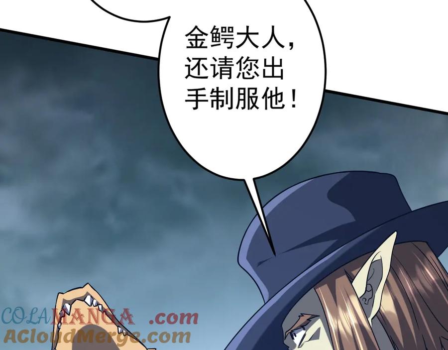 《全球惊悚：开局万亿冥币》第248话 混乱地带！ 第121页