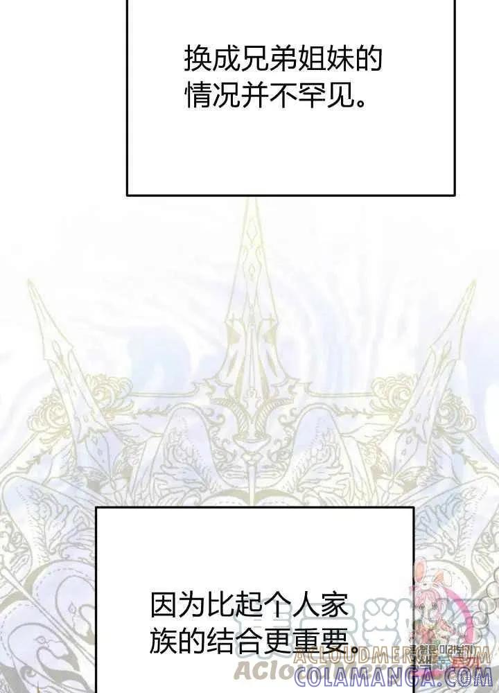 成为怪物皇太子的妻子 - 第26话 - 第13张图