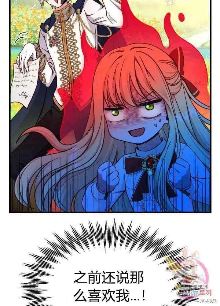 成为怪物皇太子的妻子 - 第26话 - 第18张图