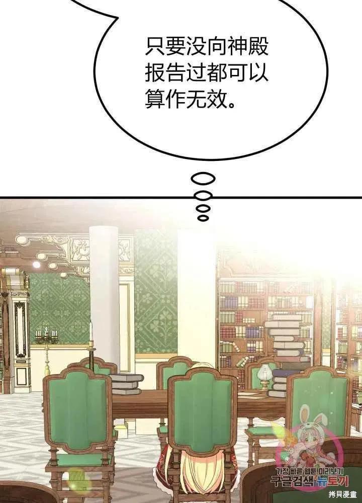 成为怪物皇太子的妻子 - 第26话 - 第11张图