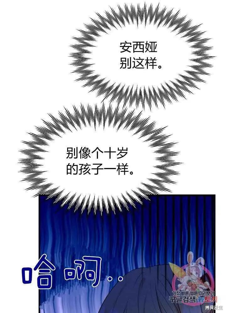 成为怪物皇太子的妻子 - 第26话 - 第20张图