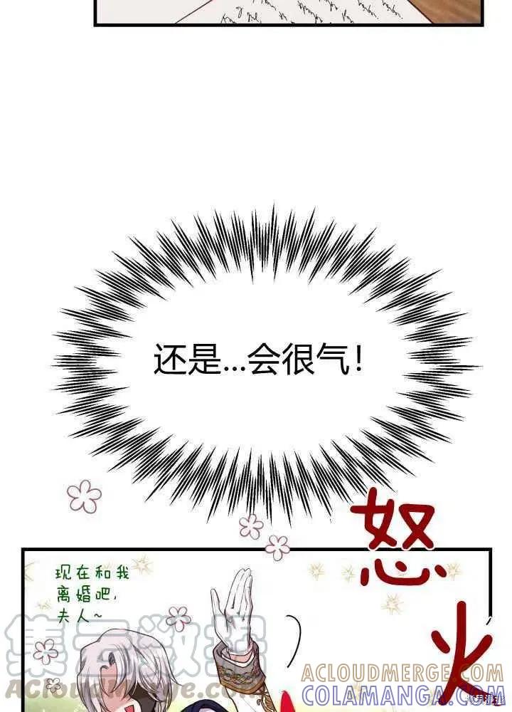 成为怪物皇太子的妻子 - 第26话 - 第17张图