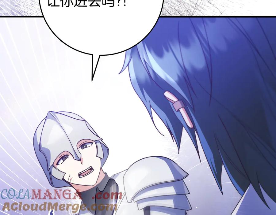 《只想在反派爸爸身边躺平》第27话 他来了 第17页