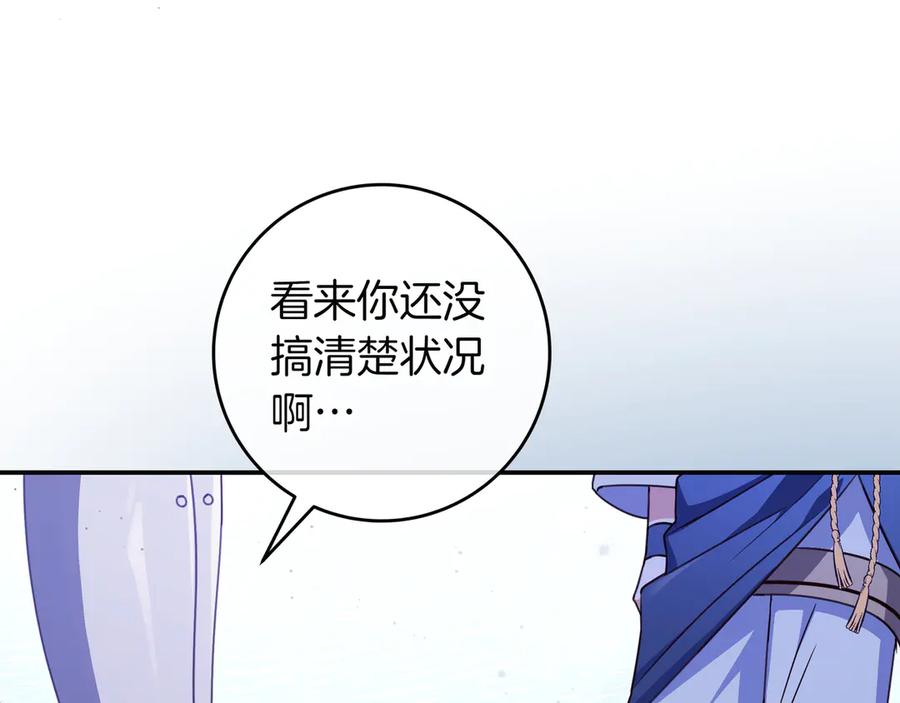 《只想在反派爸爸身边躺平》第27话 他来了 第14页
