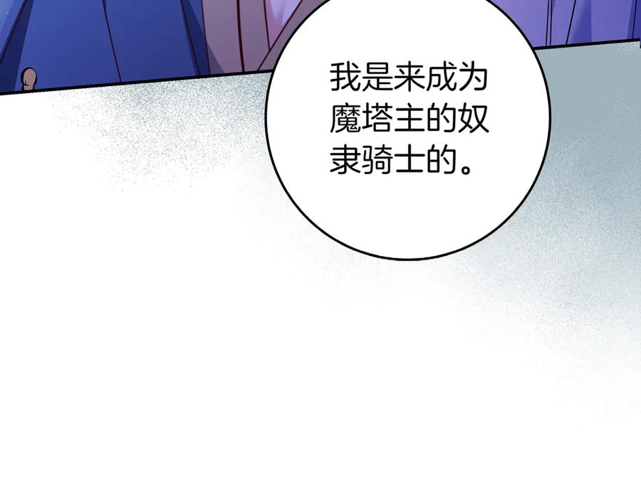 《只想在反派爸爸身边躺平》第27话 他来了 第7页
