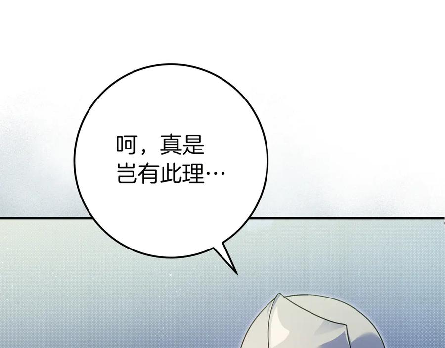 《只想在反派爸爸身边躺平》第27话 他来了 第8页