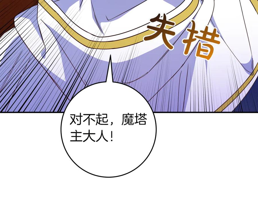 《只想在反派爸爸身边躺平》第28话 拜托拜托 第127页
