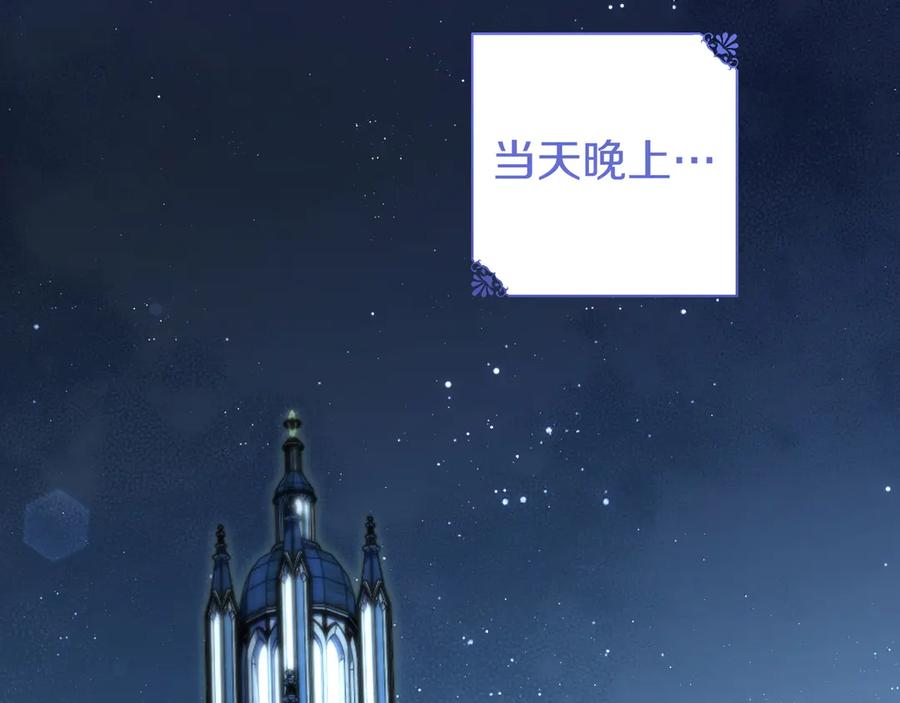 《只想在反派爸爸身边躺平》第28话 拜托拜托 第138页