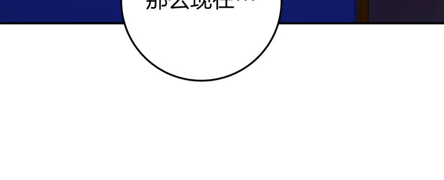 《只想在反派爸爸身边躺平》第28话 拜托拜托 第135页