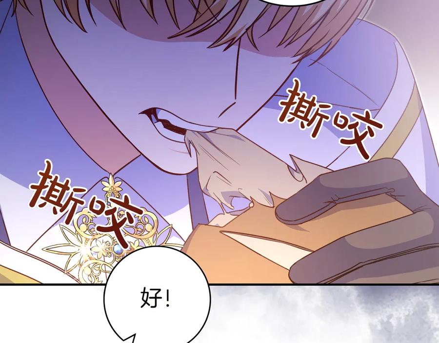 《只想在反派爸爸身边躺平》第28话 拜托拜托 第155页