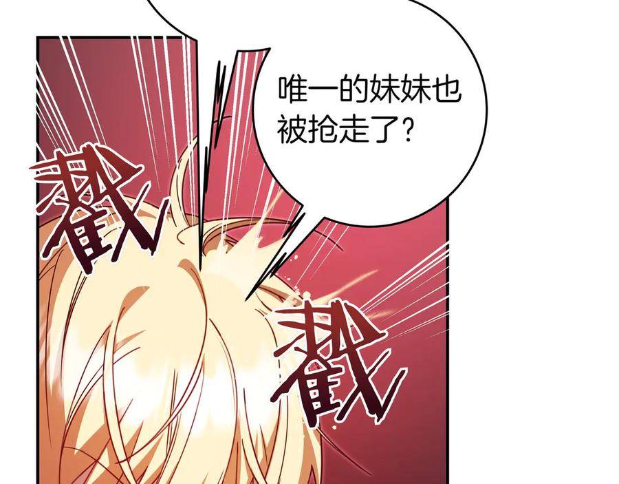 《只想在反派爸爸身边躺平》第28话 拜托拜托 第163页