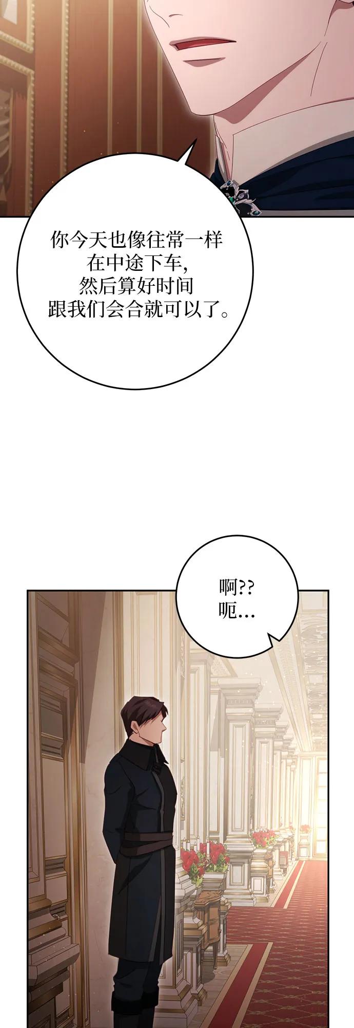 《幸存王女的微笑背后》第29话 第44页