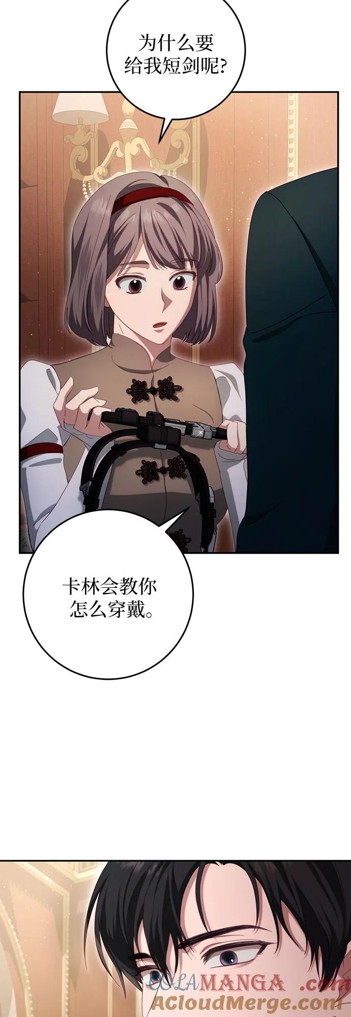 《幸存王女的微笑背后》第29话 第43页