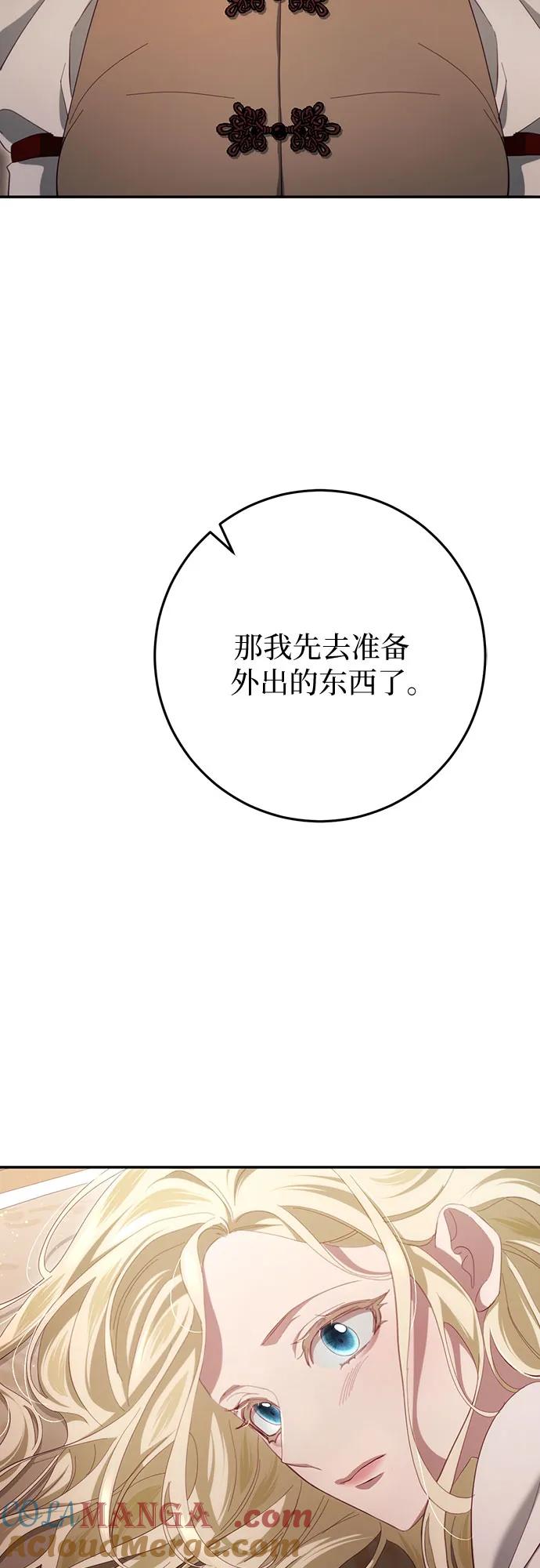《幸存王女的微笑背后》第29话 第46页