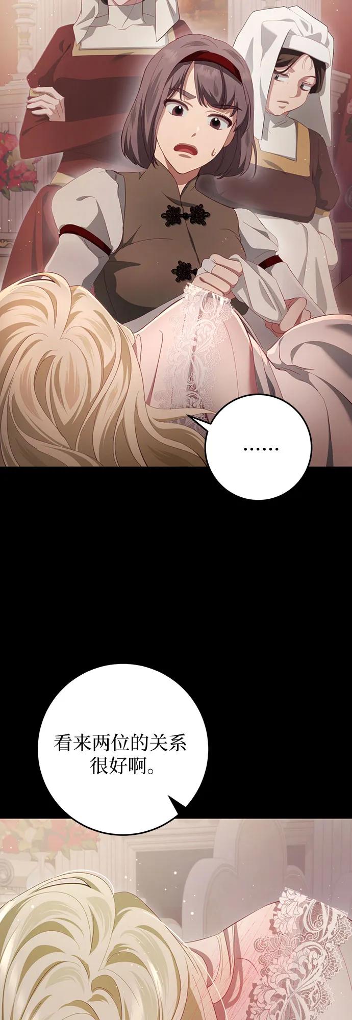 《幸存王女的微笑背后》第29话 第32页