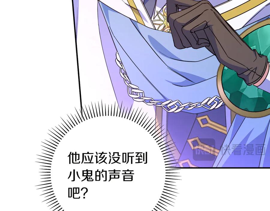 《只想在反派爸爸身边躺平》第28话 拜托拜托 第130页